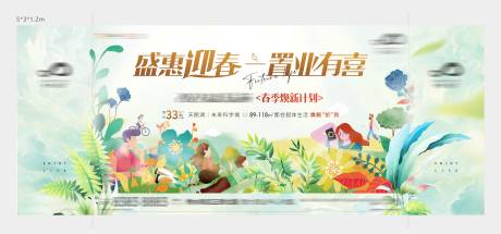 源文件下载【地产春天活动主画面】编号：56640009412845462