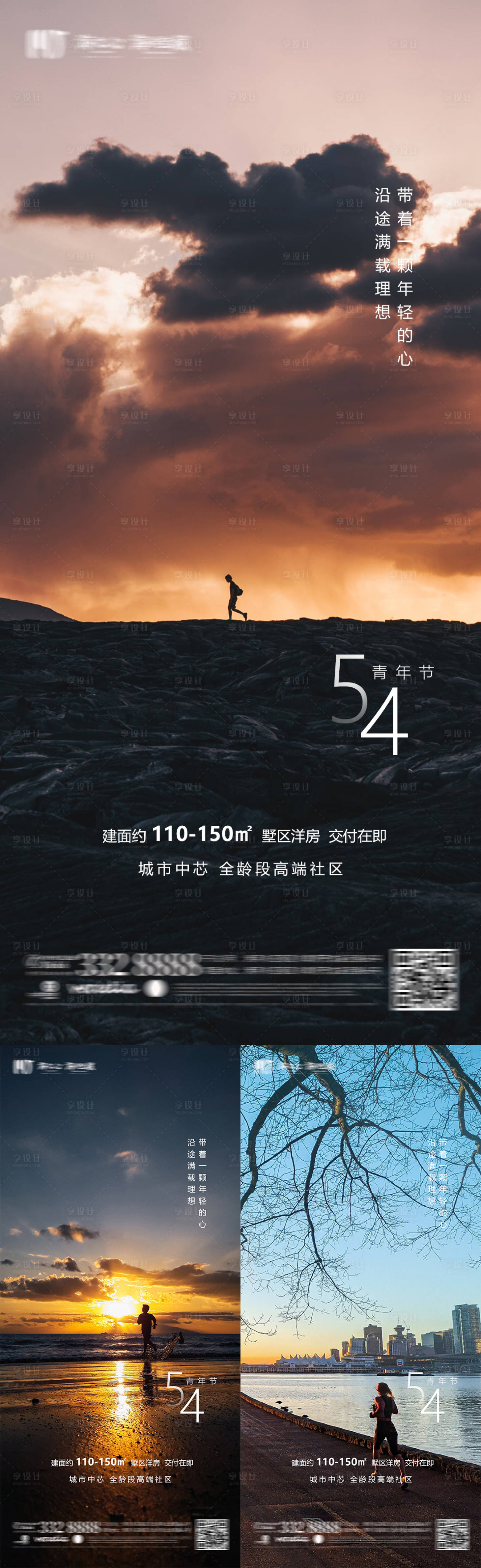源文件下載【享設計】搜索編號：14800009696319565【54青年節海報】