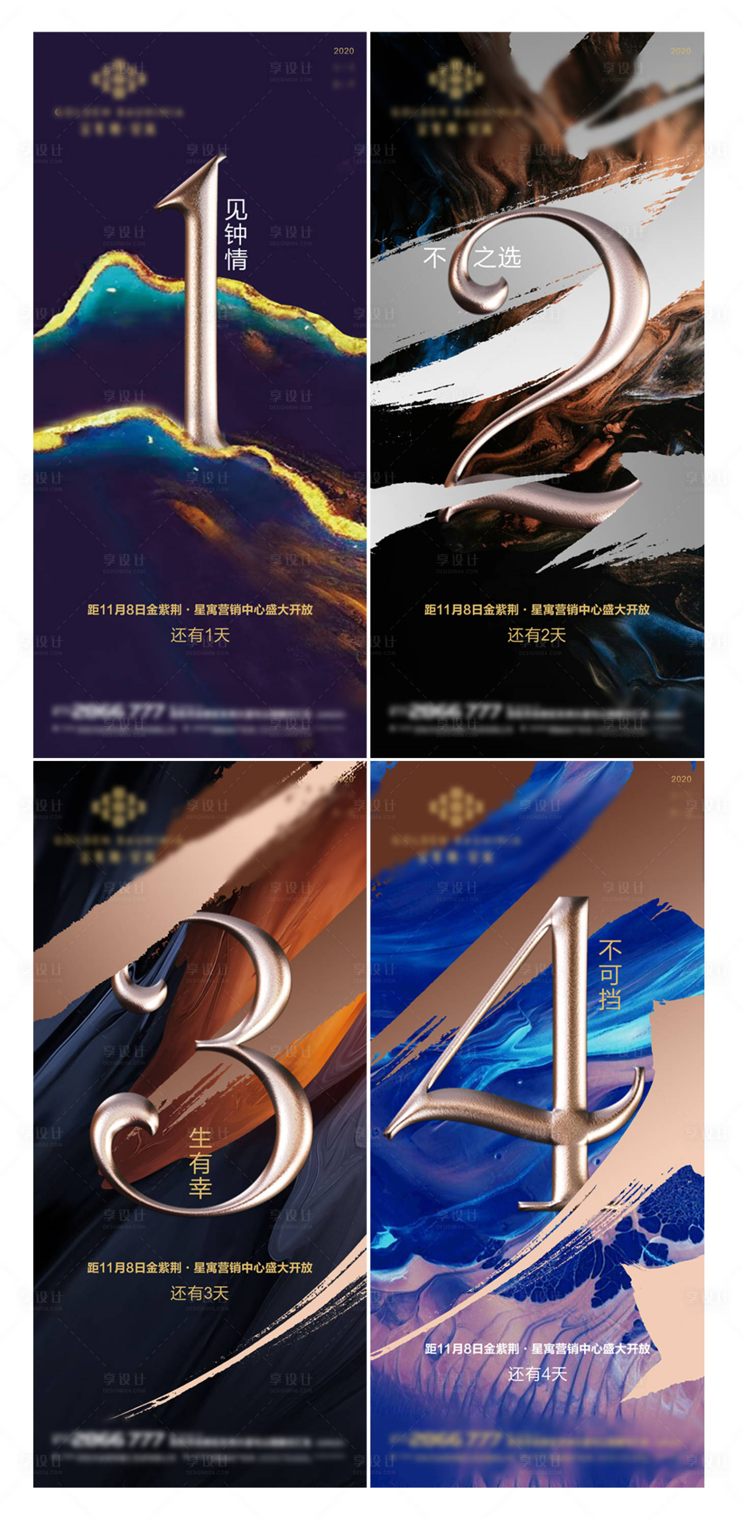 源文件下載【享設計】搜索編號：58790009402222559【售樓部開放倒計時】