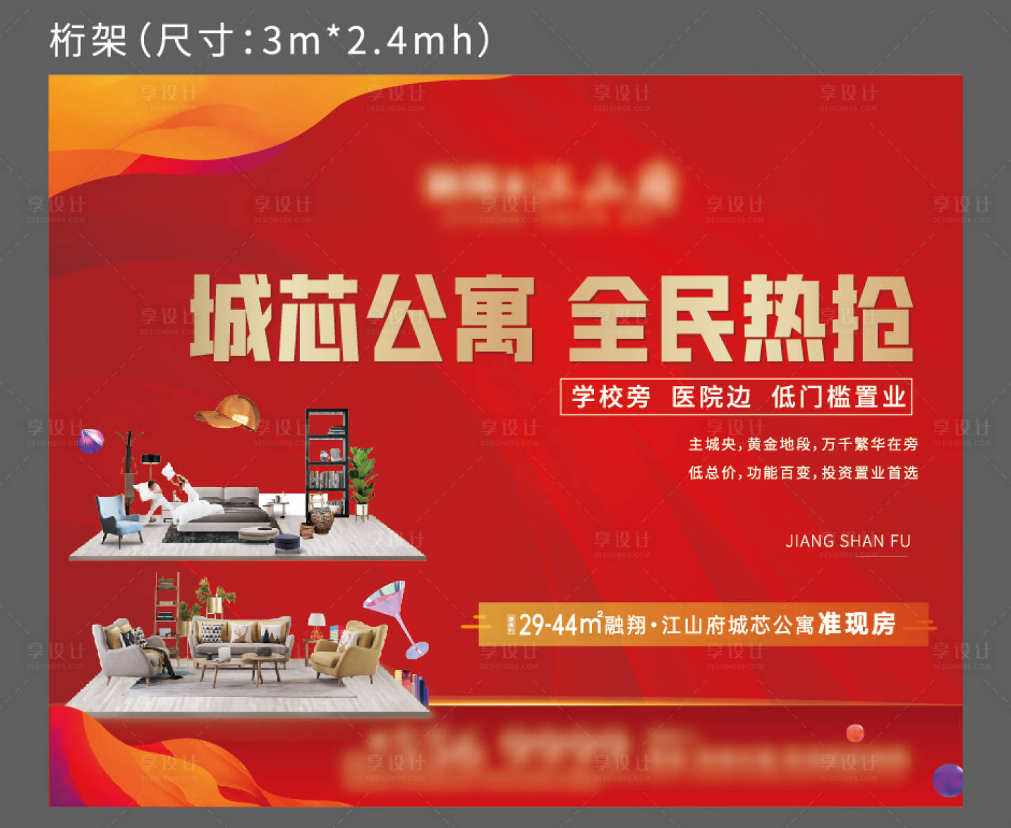 源文件下載【地產公寓價值點紅金海報展板】編號：66210009541056461