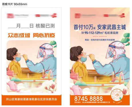 源文件下载【社区防疫核酸卡】编号：40320009562514982