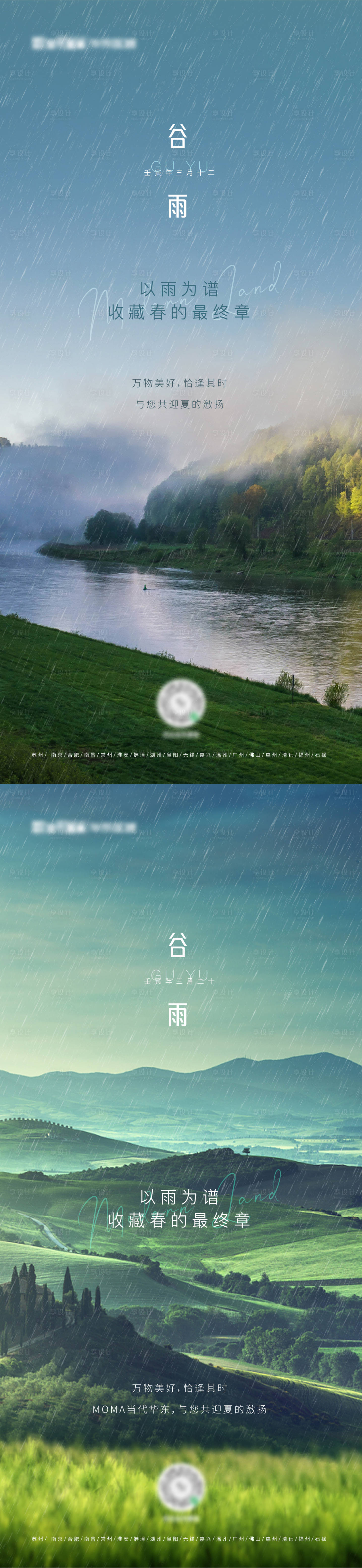 源文件下載【谷雨節氣稿】編號：89960009535806477