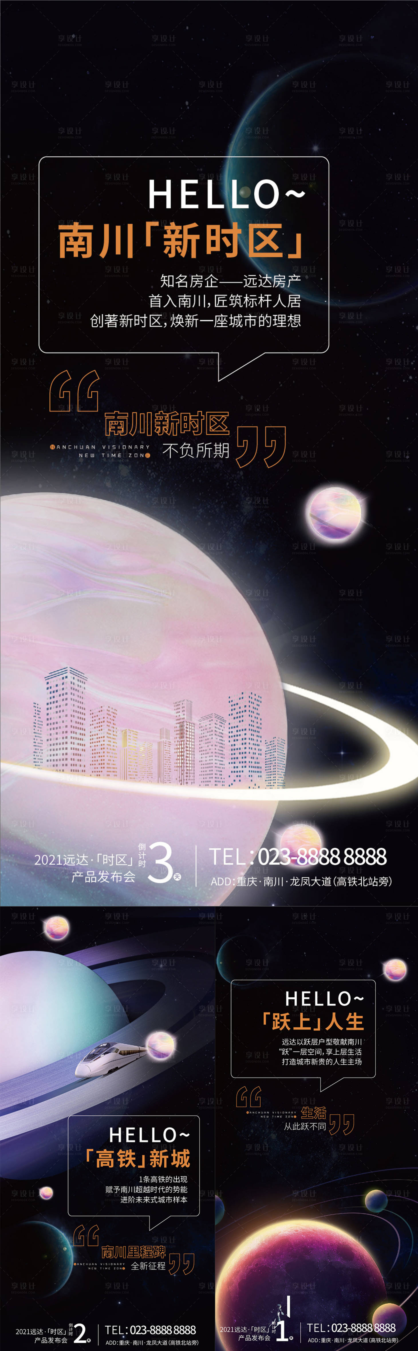 源文件下載【享設計】搜索編號：50910009279125195【時區星球創意刷屏】