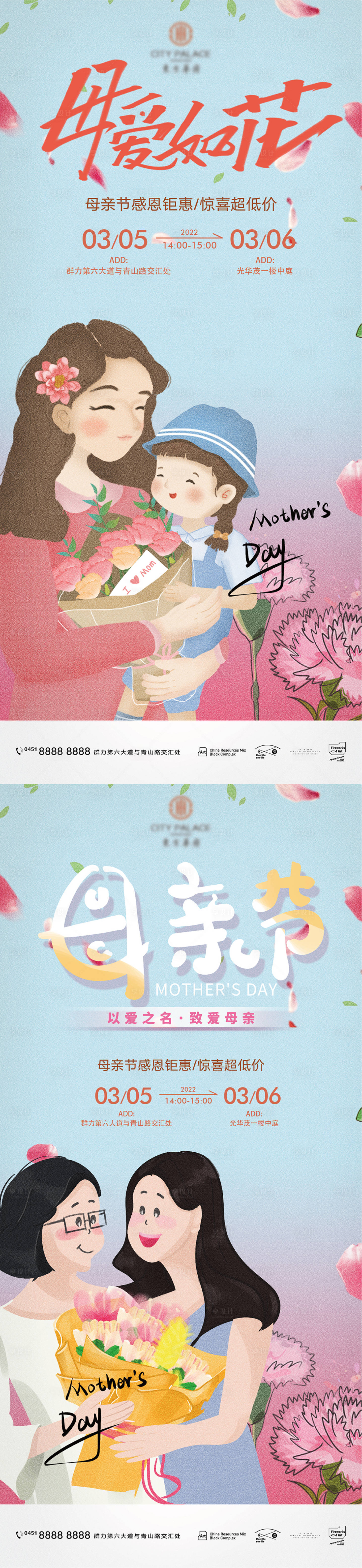 源文件下载【享设计】搜索编号：77600009353995266【房地产母亲节活动插画海报】