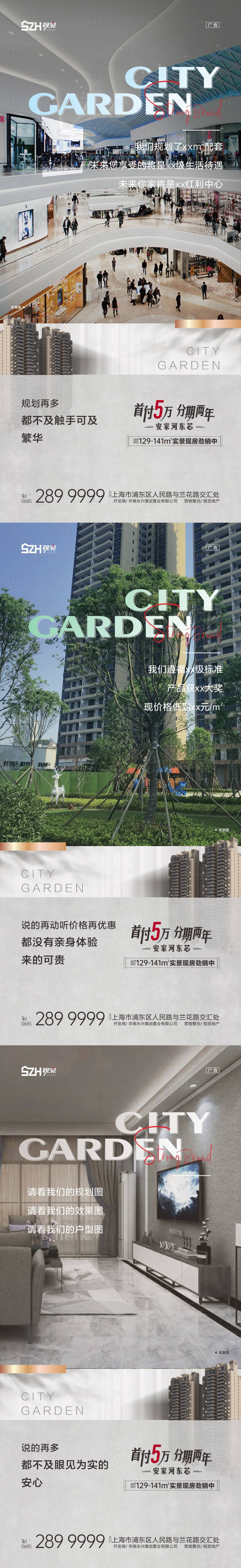 源文件下載【享設計】搜索編號：93400009334757812【現房價值點系列海報】