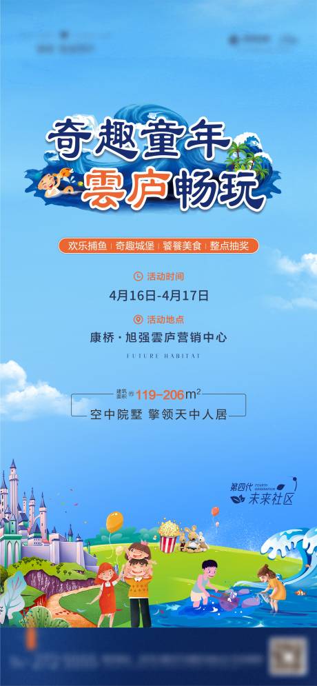 源文件下载【地产捕鱼活动海报】编号：81400009482428719