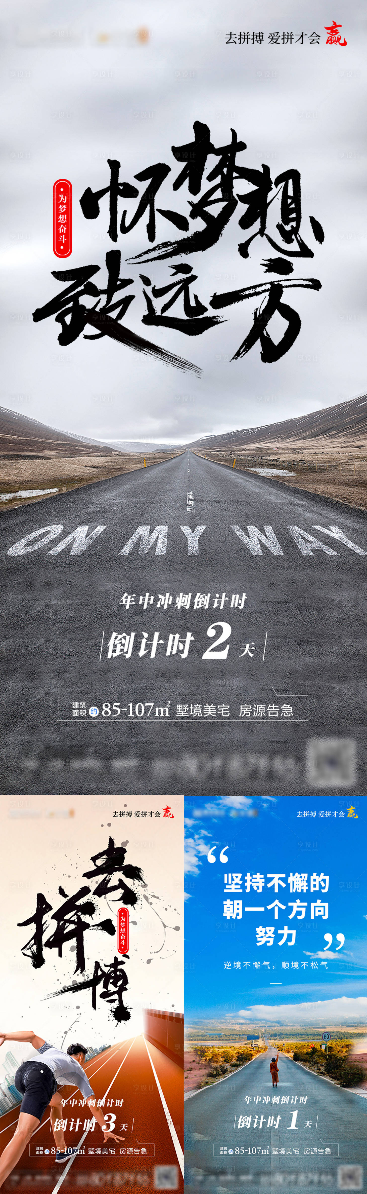 源文件下载【享设计】搜索编号：96430009416421584【地产冲刺倒计时海报】