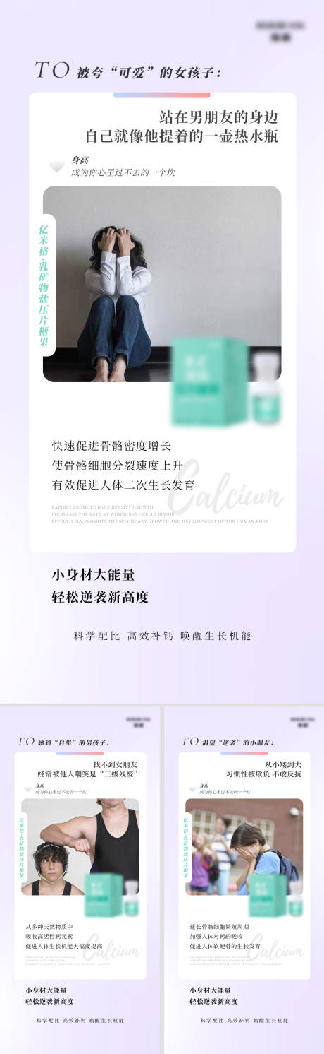 源文件下载【钙片微商产品海报】编号：56120009616938909