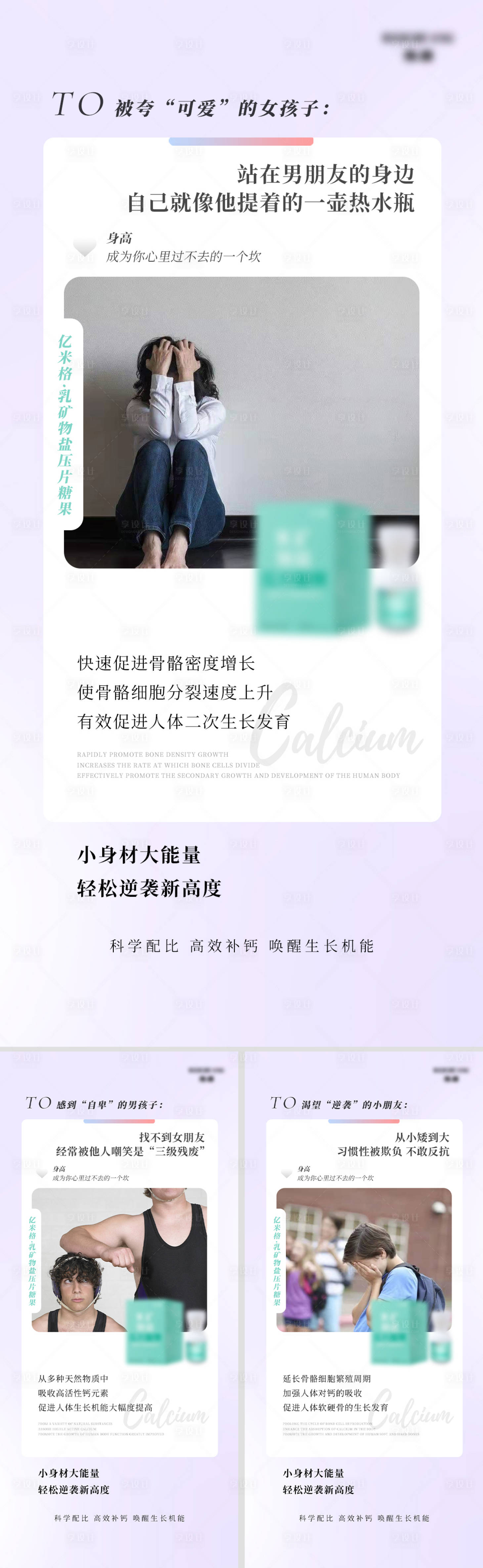 源文件下载【享设计】搜索编号：56120009616938909【钙片微商产品海报】