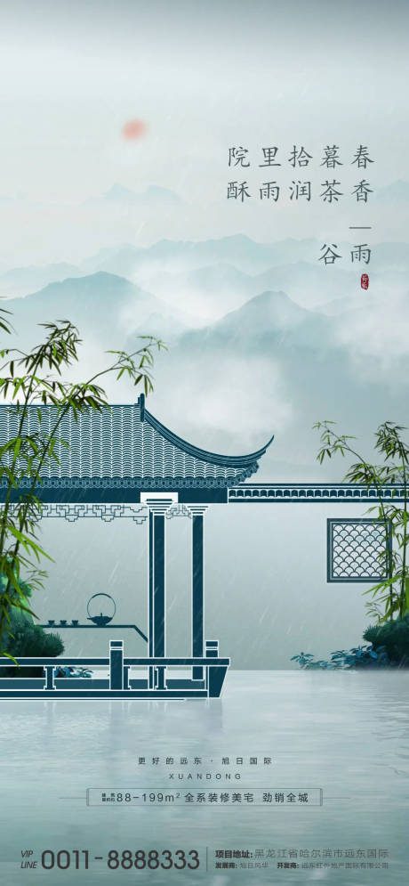 源文件下載【享設計】搜索編號：38030009455178694【谷雨節氣海報】