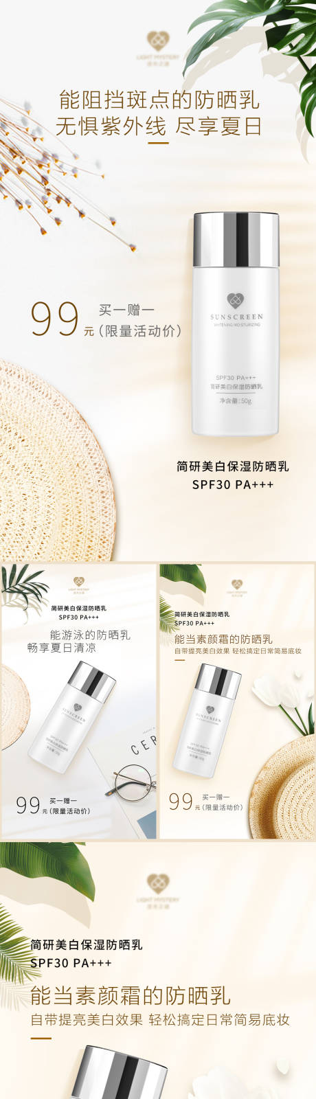 源文件下载【防晒霜海报】编号：18780009632642134