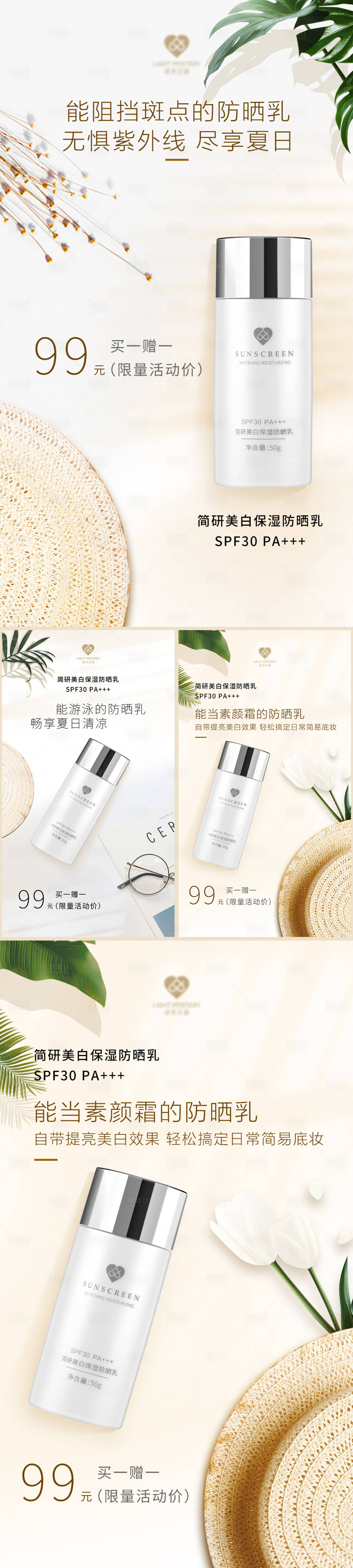 源文件下载【享设计】搜索编号：18780009632642134【防晒霜海报】