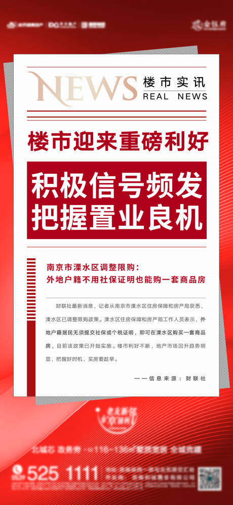 源文件下載【享設(shè)計】搜索編號：88750009415568676【地產(chǎn)政策刷屏海報】