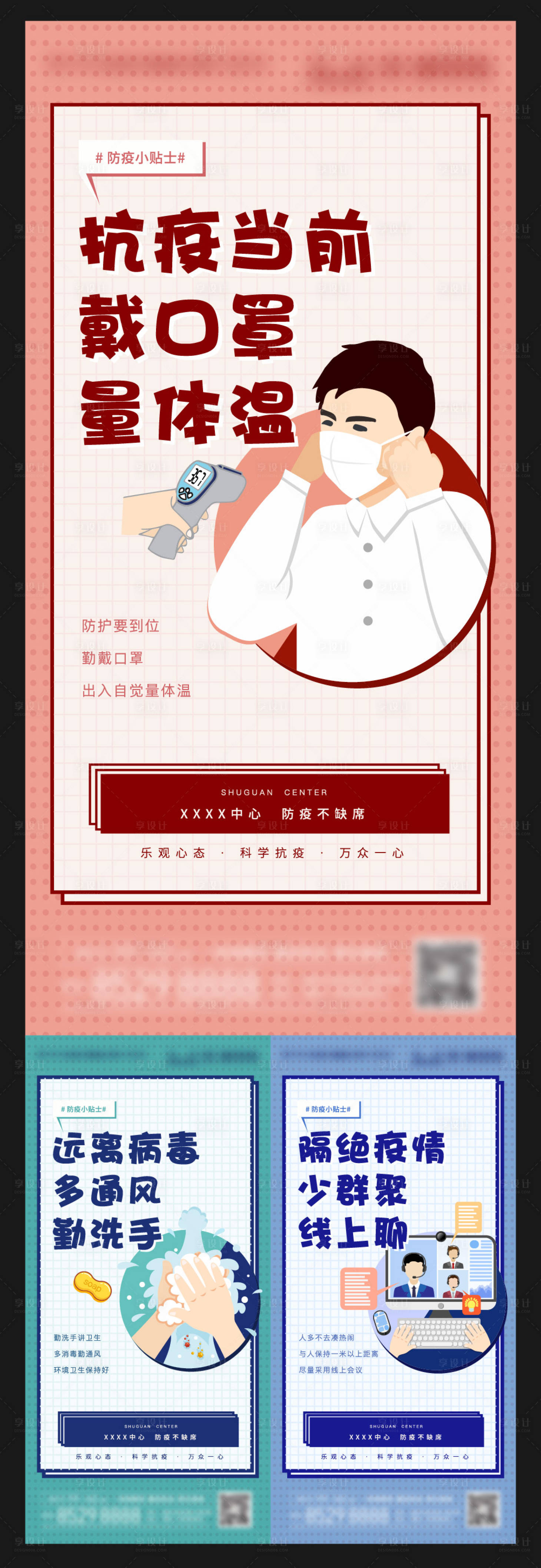 源文件下载【抗疫防疫海报】编号：92370009645639392