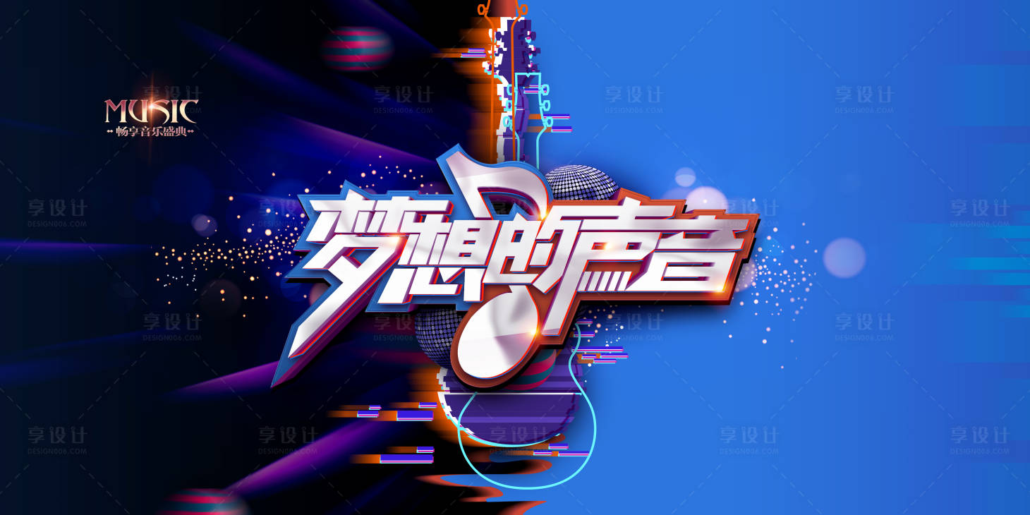 源文件下载【享设计】搜索编号：85490009623425893【梦想的声音大型综艺音乐节目主视觉kv】