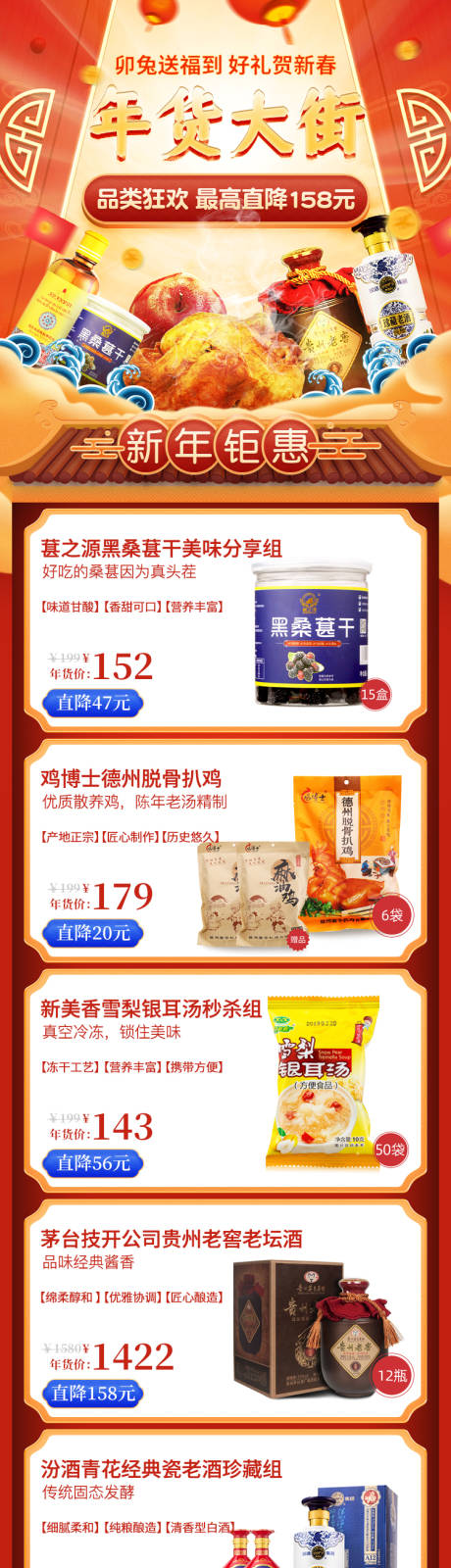 源文件下载【淘宝天猫京东app年货电商首页】编号：29440009412765686