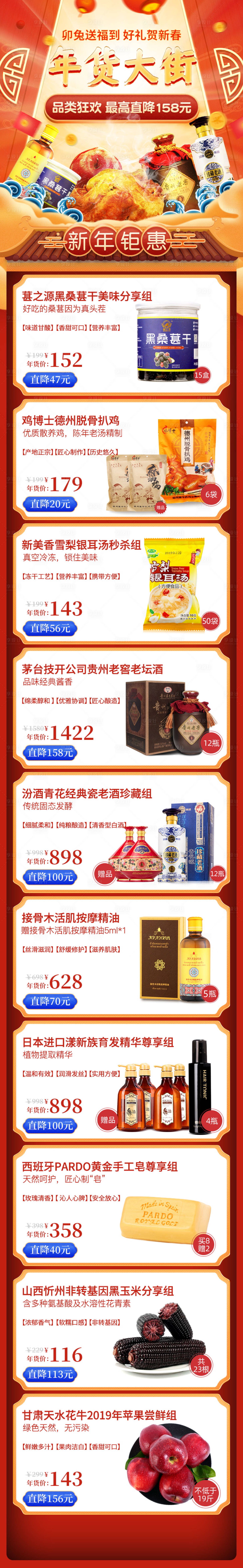 源文件下載【享設(shè)計(jì)】搜索編號(hào)：29440009412765686【淘寶天貓京東app年貨電商首頁(yè)】