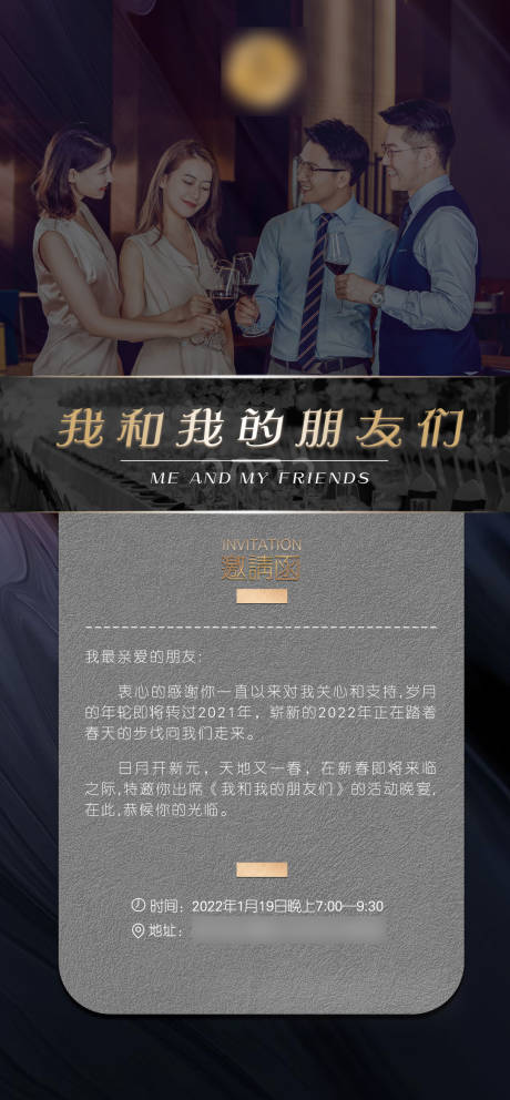 源文件下载【深色酒会邀请函海报】编号：35210009364452159