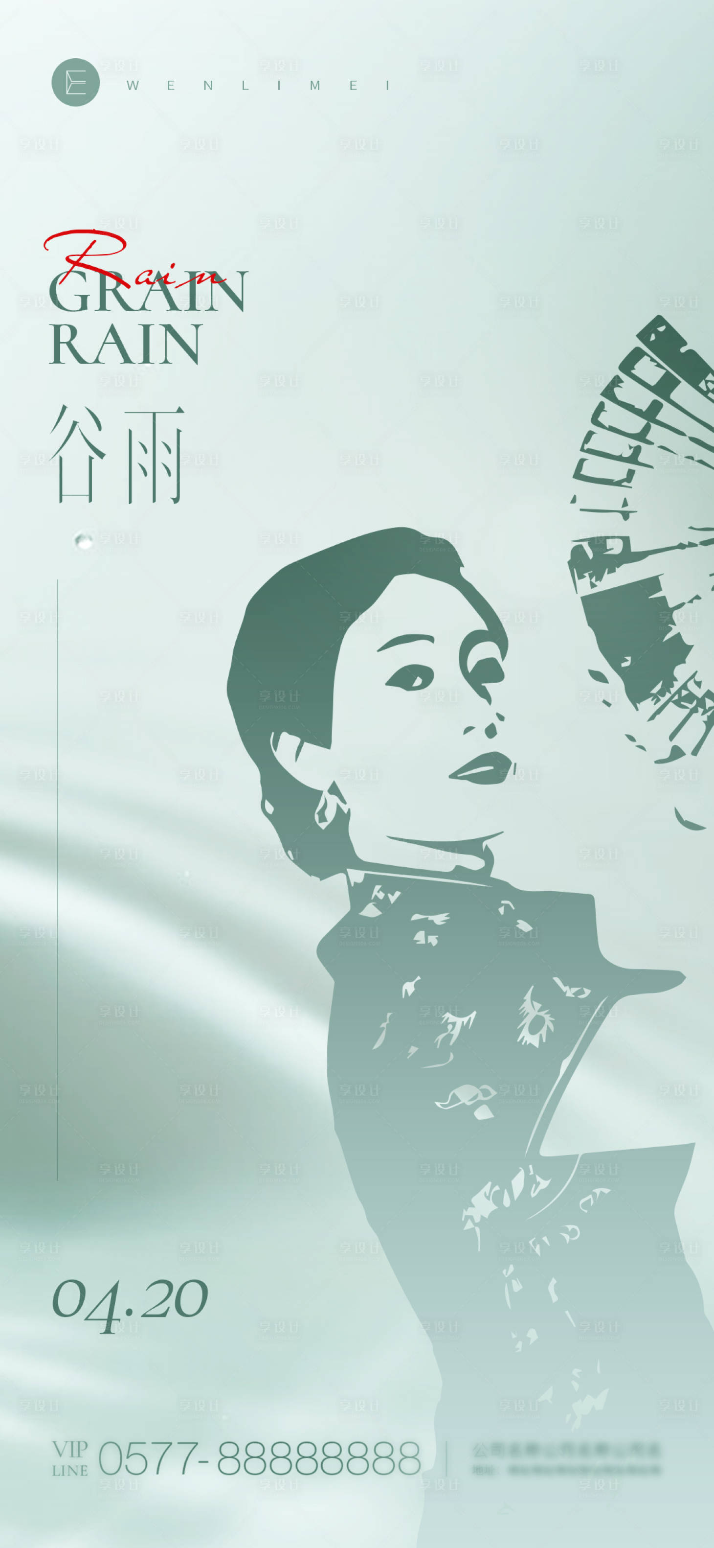 源文件下載【享設(shè)計(jì)】搜索編號(hào)：26320009316493529【醫(yī)美谷雨海報(bào)】