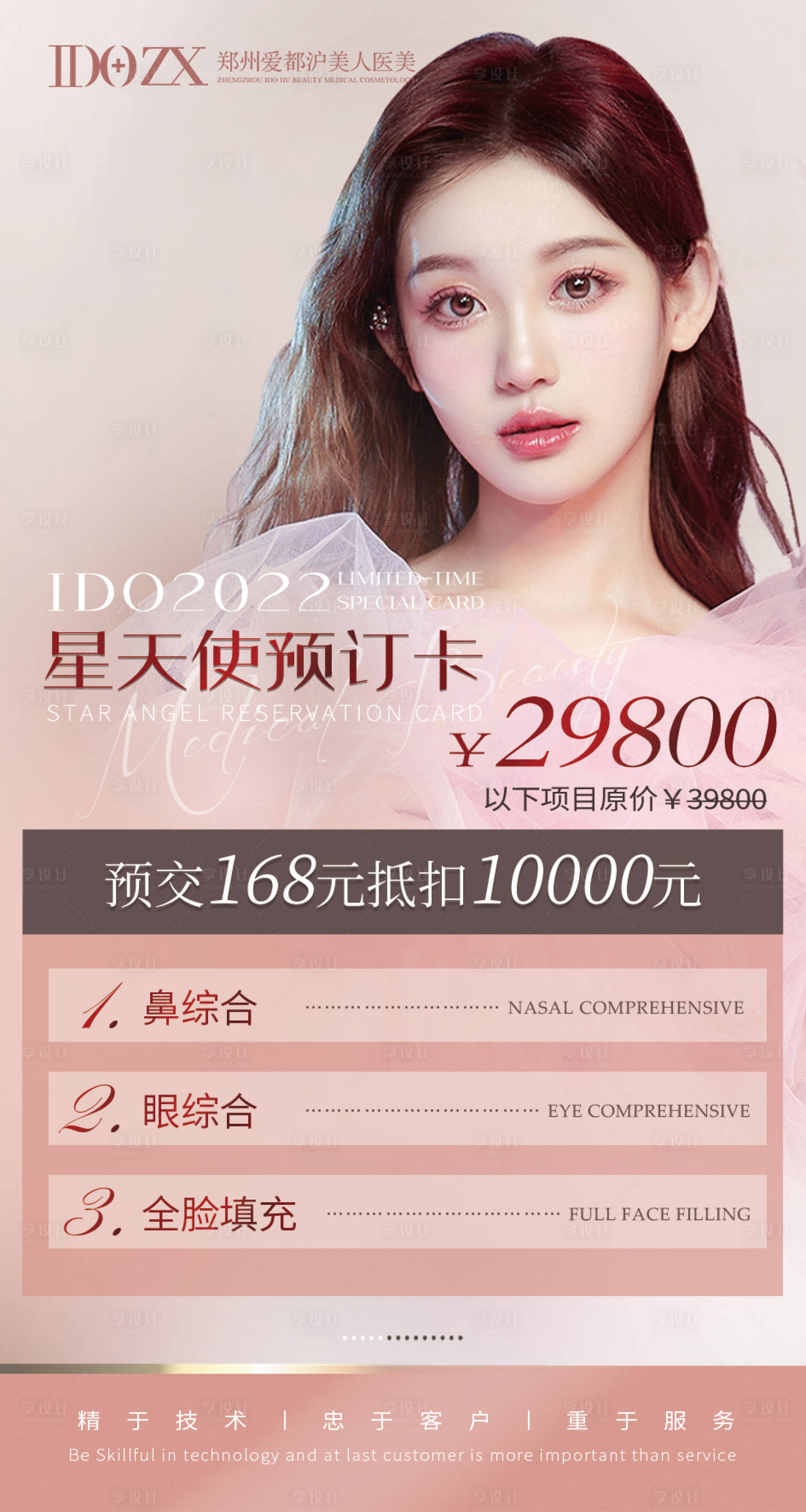 源文件下载【享设计】搜索编号：31740009347733775【医美  】