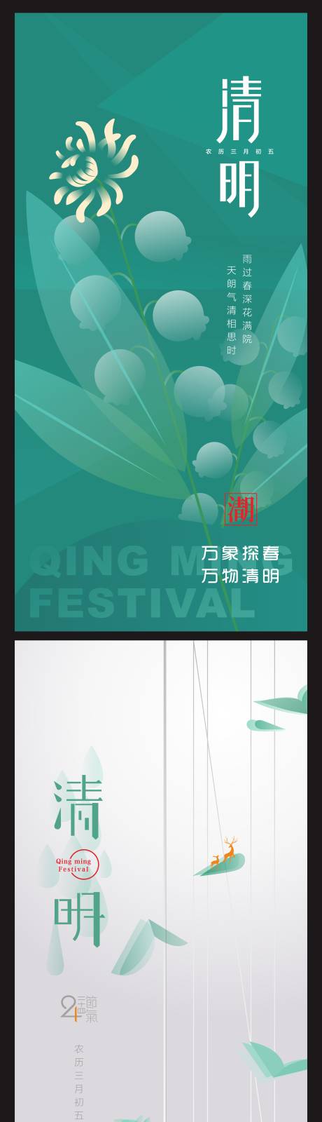 源文件下載【清明海報(bào)】編號：42360009255687116