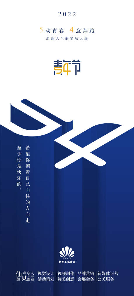 源文件下载【202254五四青年节立体海报】编号：97090009611216696