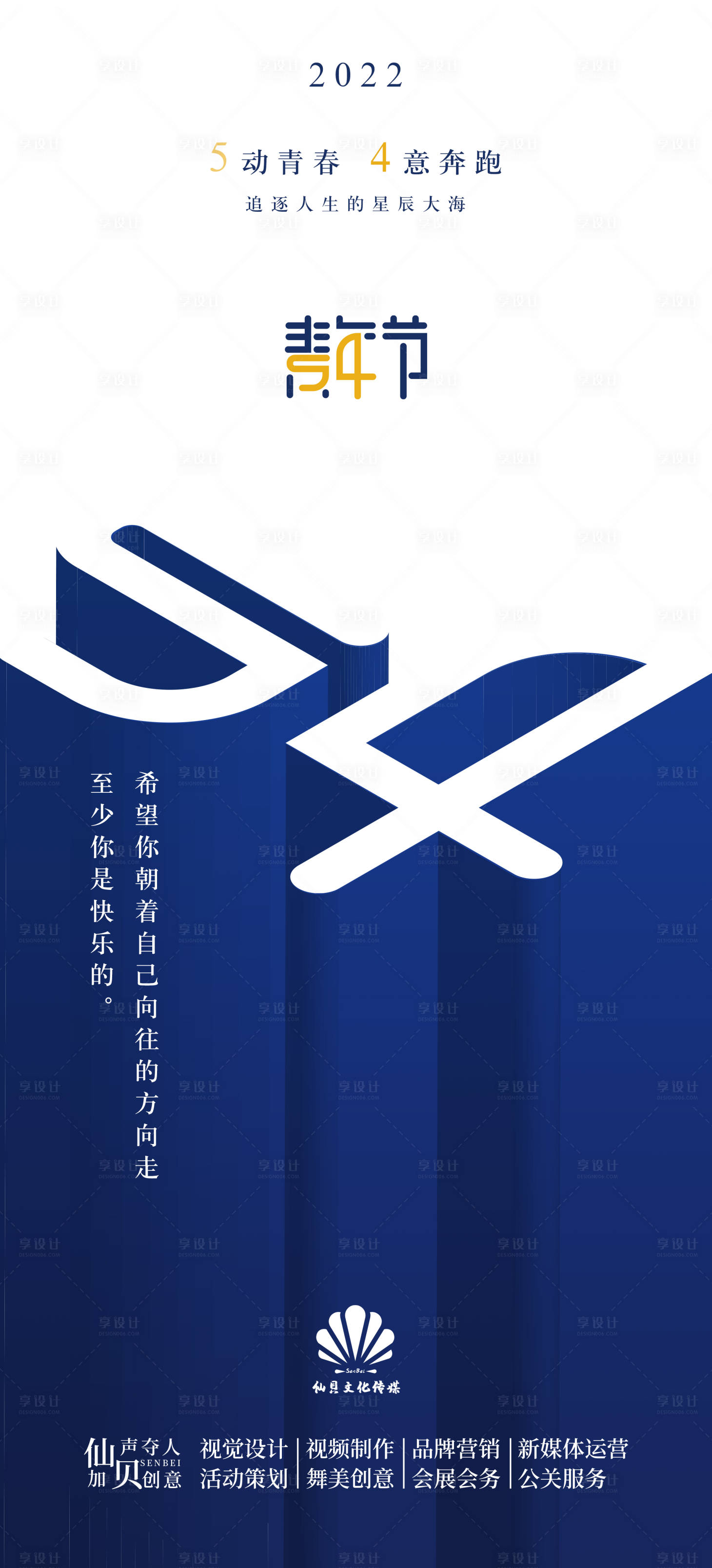 源文件下载【202254五四青年节立体海报】编号：97090009611216696