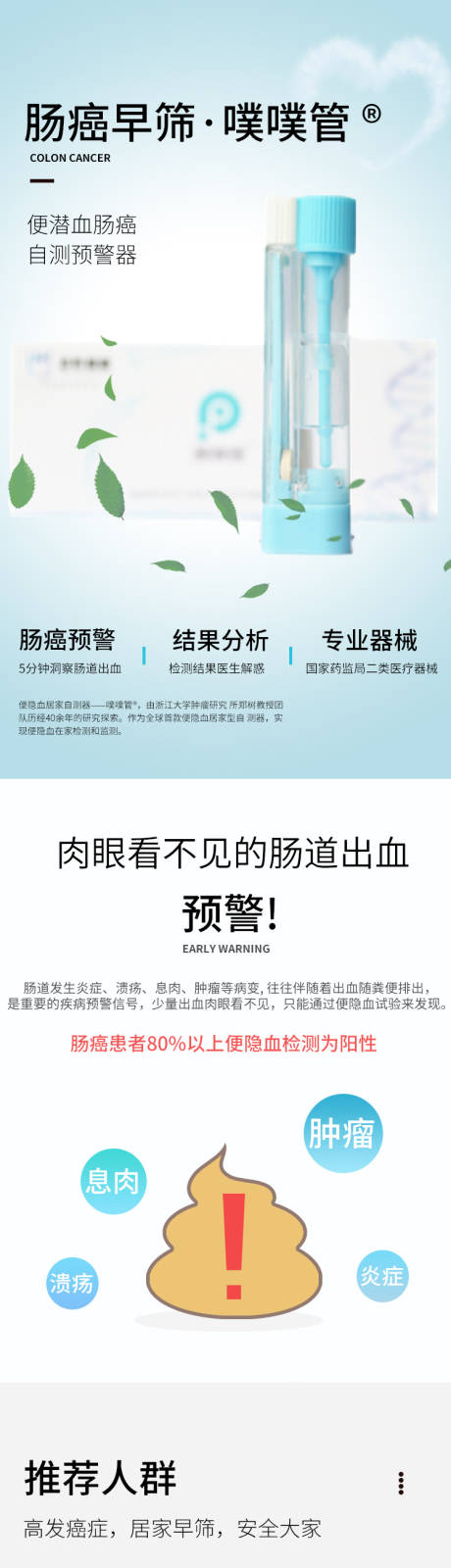 源文件下载【肠癌筛查产品介绍长图】编号：43960009308215405