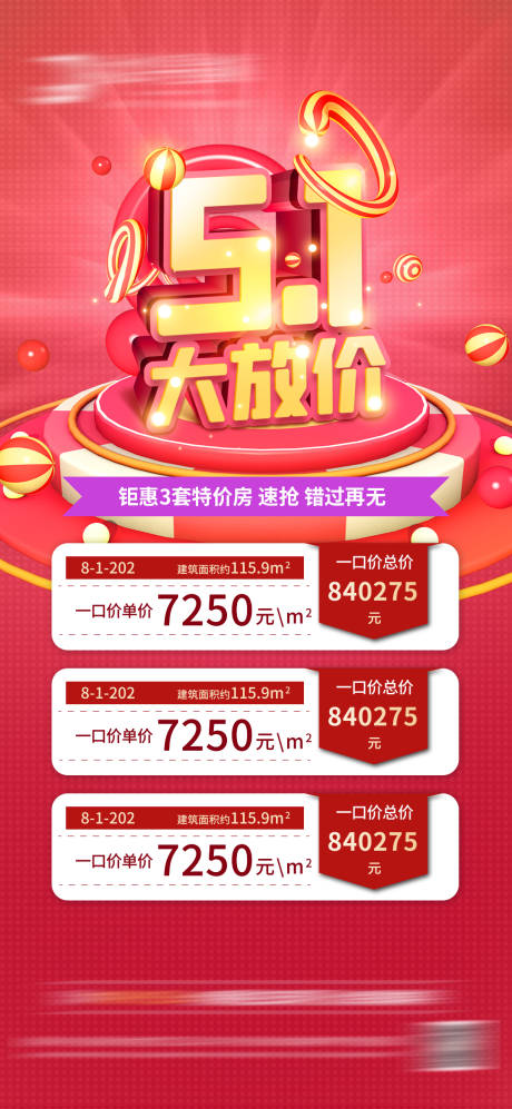 源文件下载【地产五一特价房海报】编号：35300009596049137