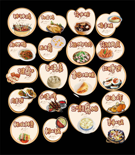 源文件下载【享设计】搜索编号：42300009495635329【美食异形举牌】