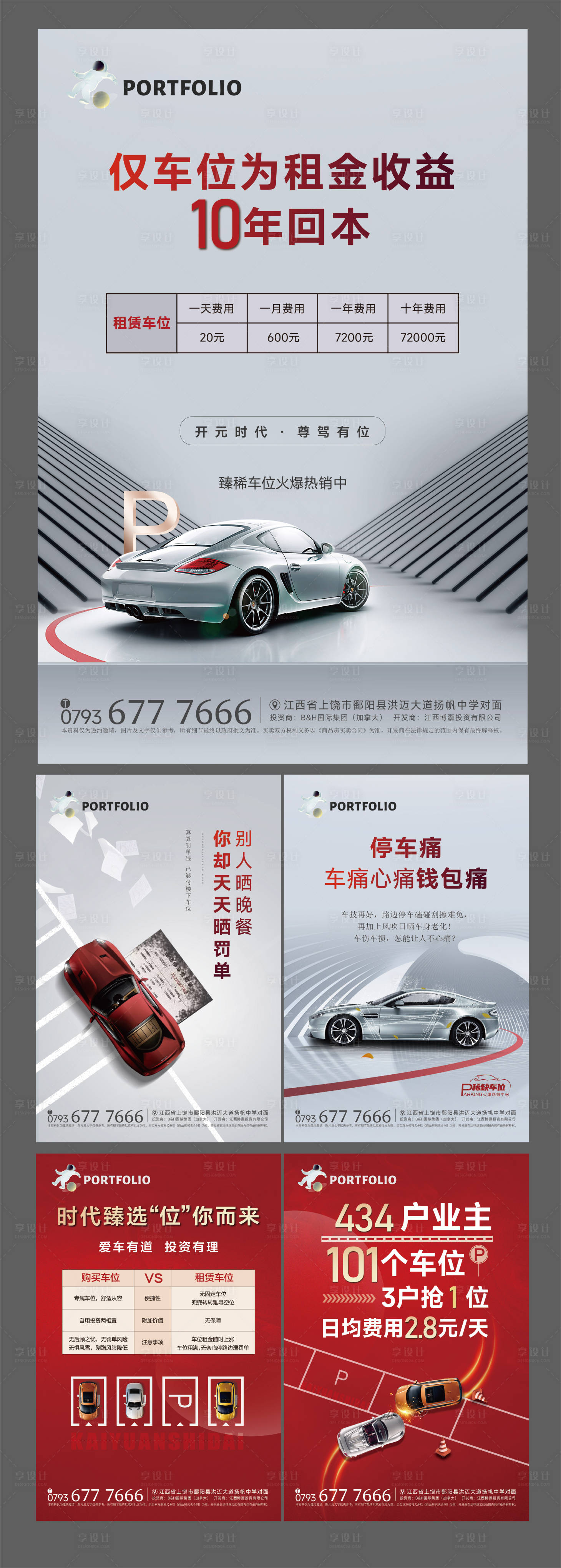 源文件下载【享设计】搜索编号：60740009307942724【地产车位电梯广告灯箱】