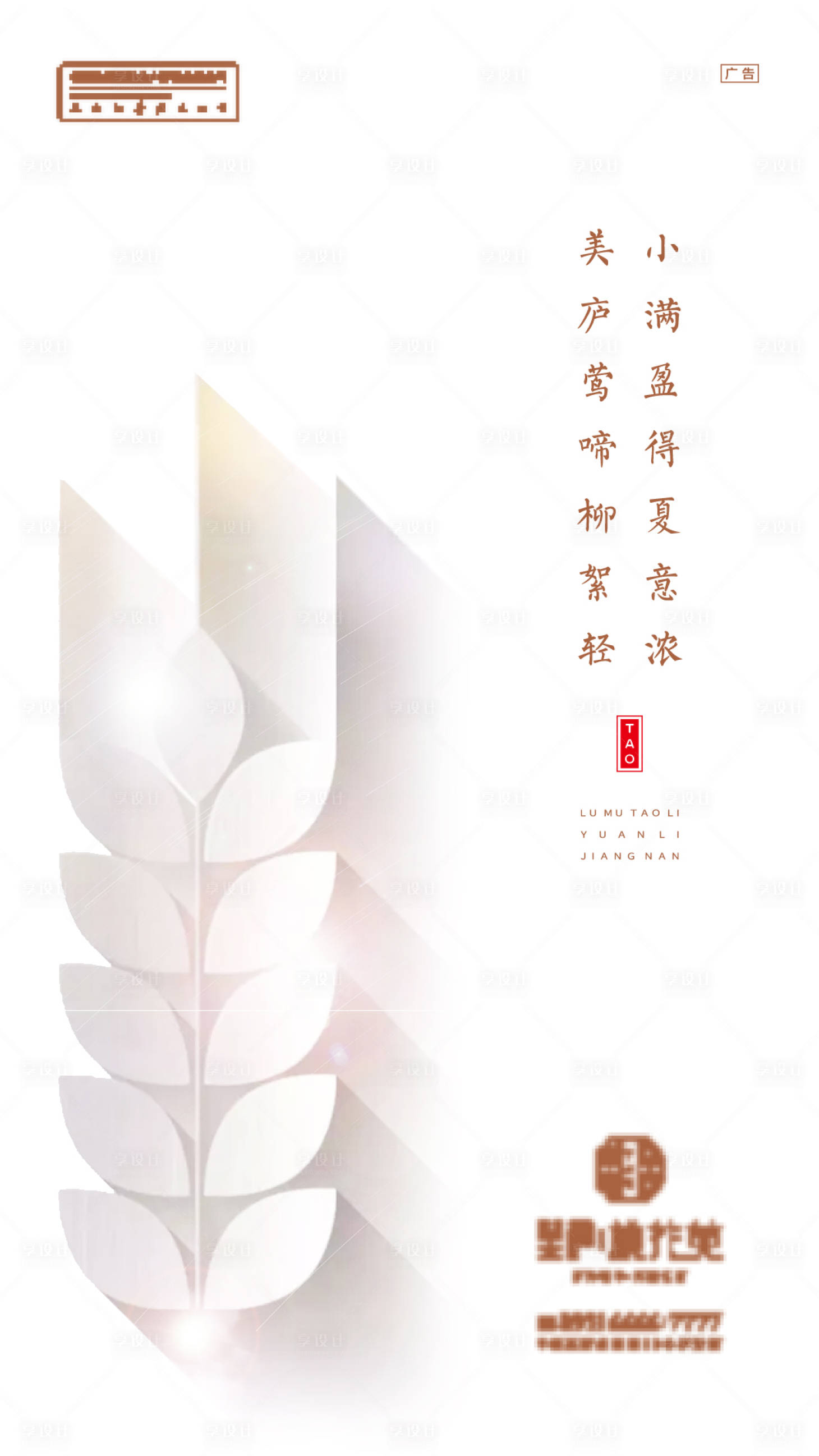 源文件下载【享设计】搜索编号：45750009756781019【小满节气海报】