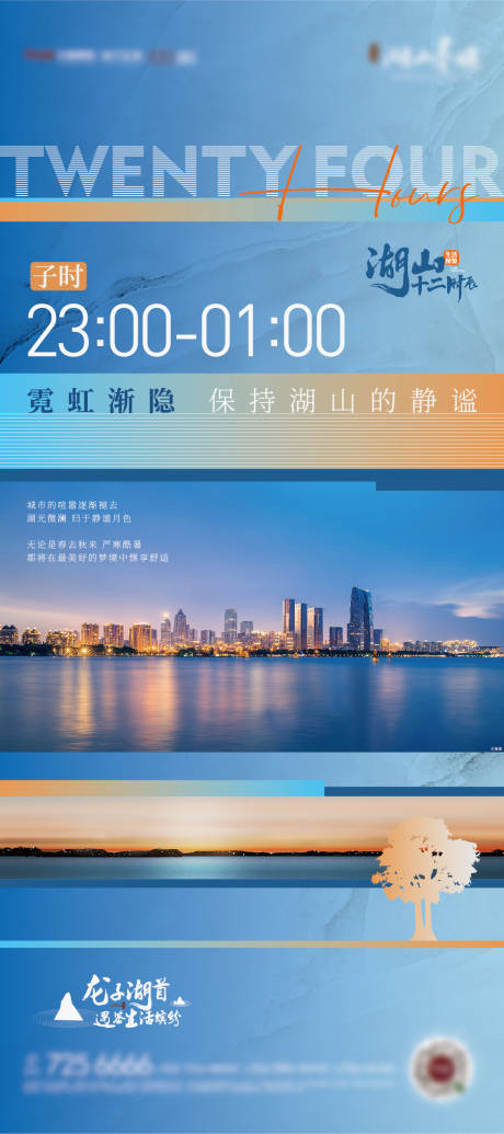 源文件下载【地产湖山十二时辰海报】编号：60910009644328158