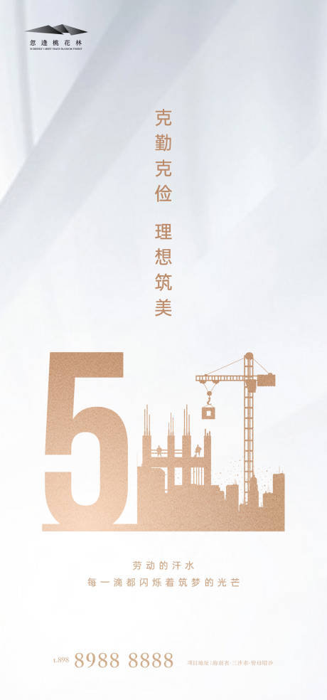 源文件下載【享設計】搜索編號：47710009600958356【簡約勞動節海報】