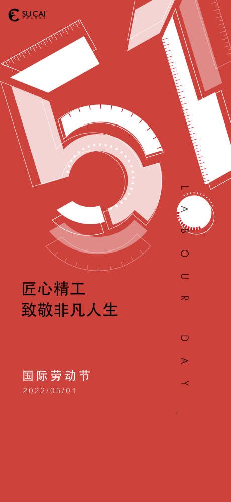 源文件下载【五一劳动节简约海报】编号：71650009422179790