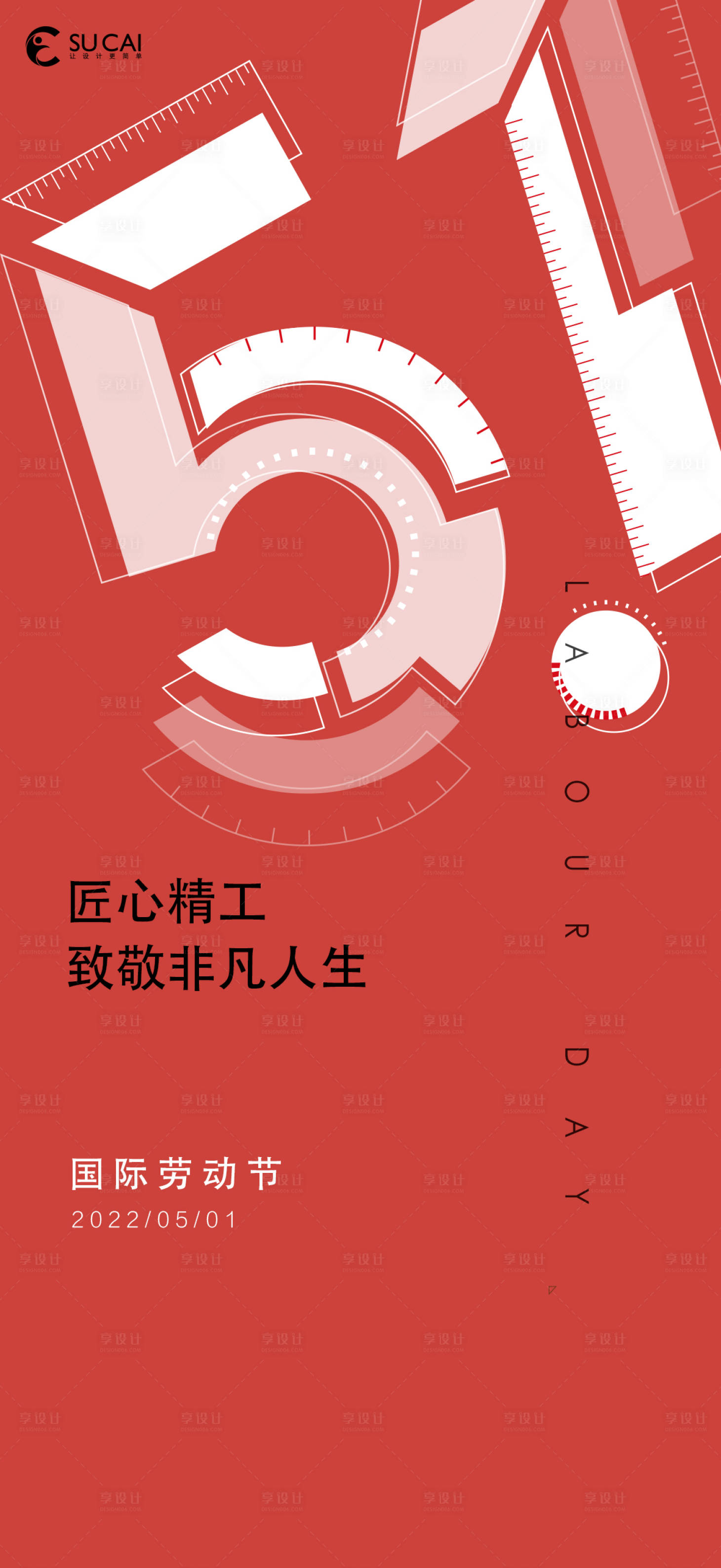 源文件下载【五一劳动节简约海报】编号：71650009422179790