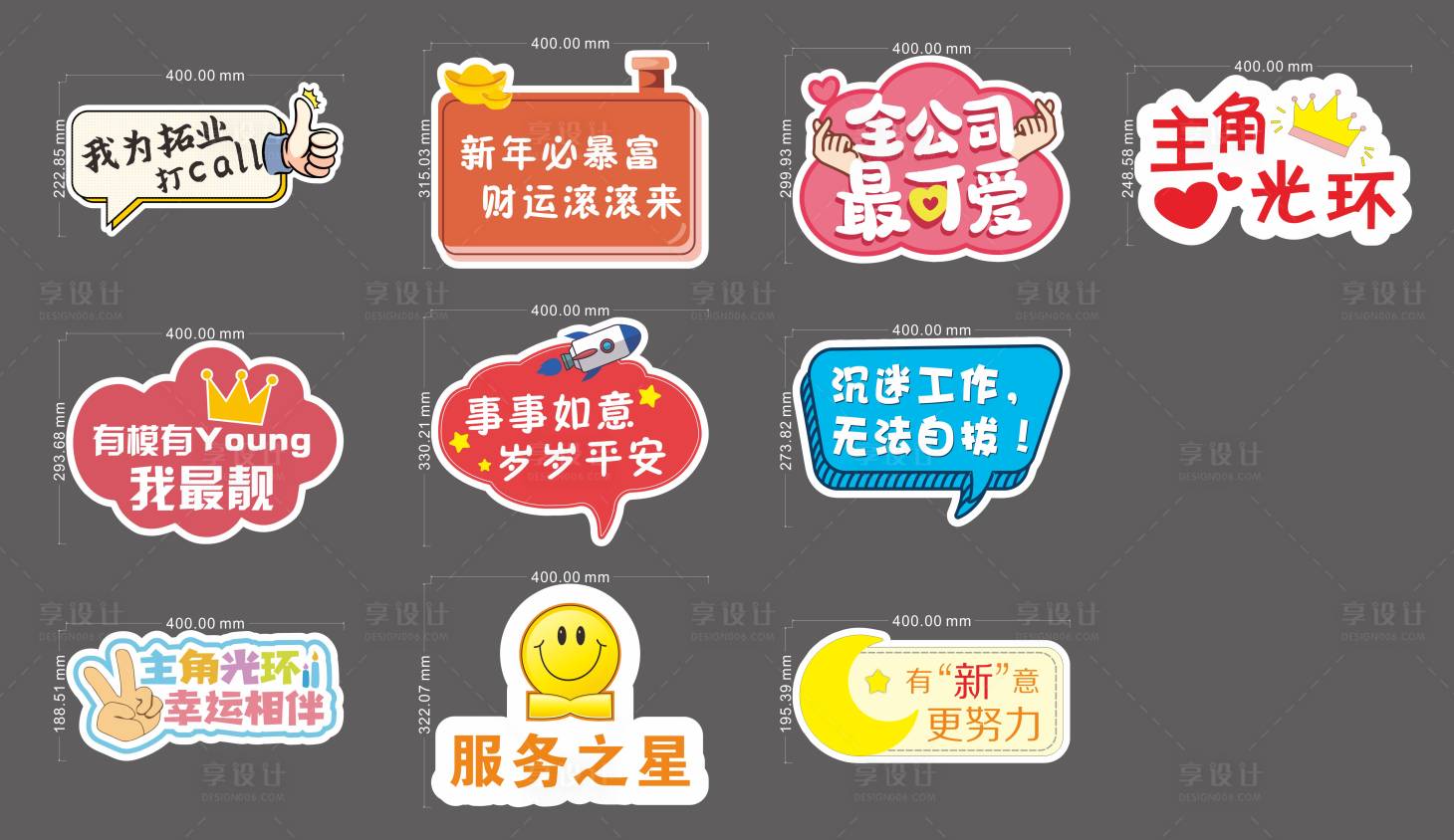 源文件下載【享設計】搜索編號：27290009275087419【年會團建個性創(chuàng)意手舉牌 】