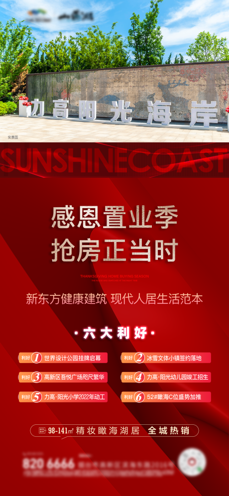 源文件下载【特价房刷屏海报】编号：20220424165829525