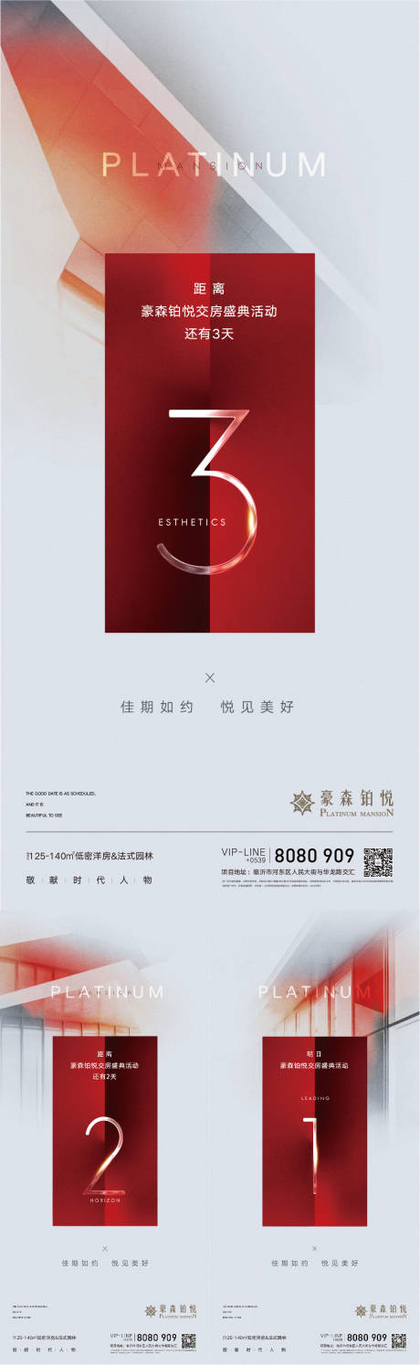 源文件下载【地产交房倒计时系列海报】编号：66290009588907586