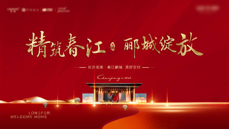 源文件下载【地产交付主画面】编号：53210009560013654