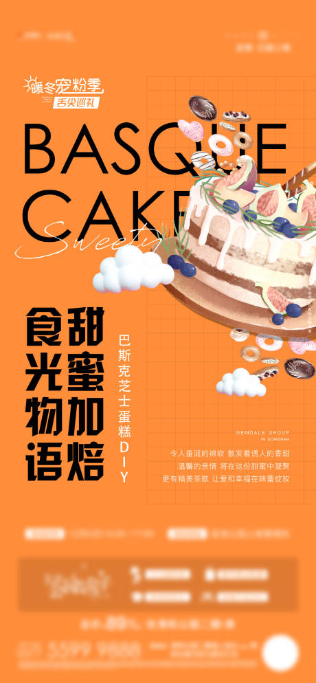 源文件下载【芝士蛋糕活动海报】编号：88180009462632460
