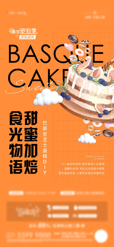 编号：20220414195912008【享设计】源文件下载-芝士蛋糕活动海报