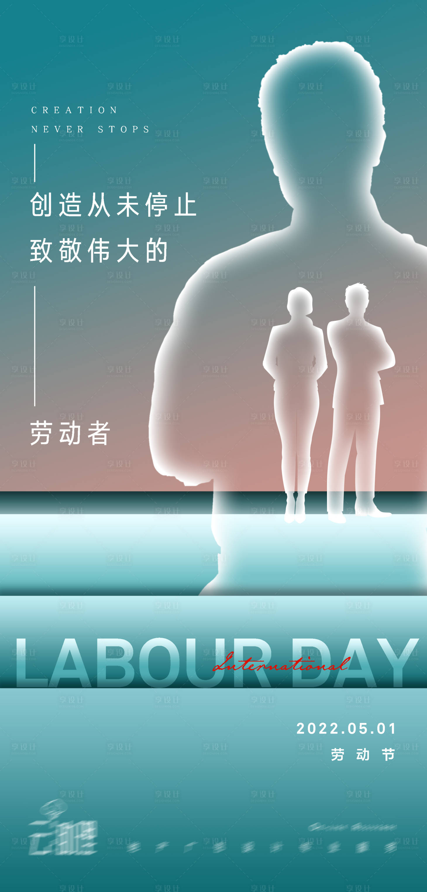 源文件下載【享設計】搜索編號：53260009491131945【51勞動節意境海報】