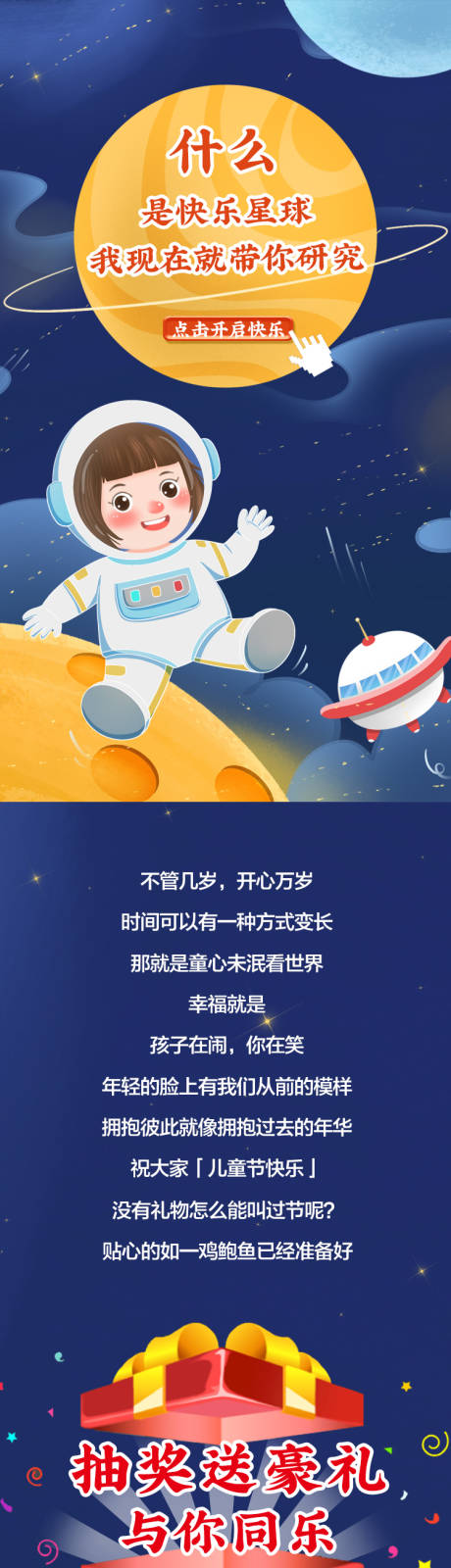 源文件下载【六一儿童节长图】编号：57030009405382614