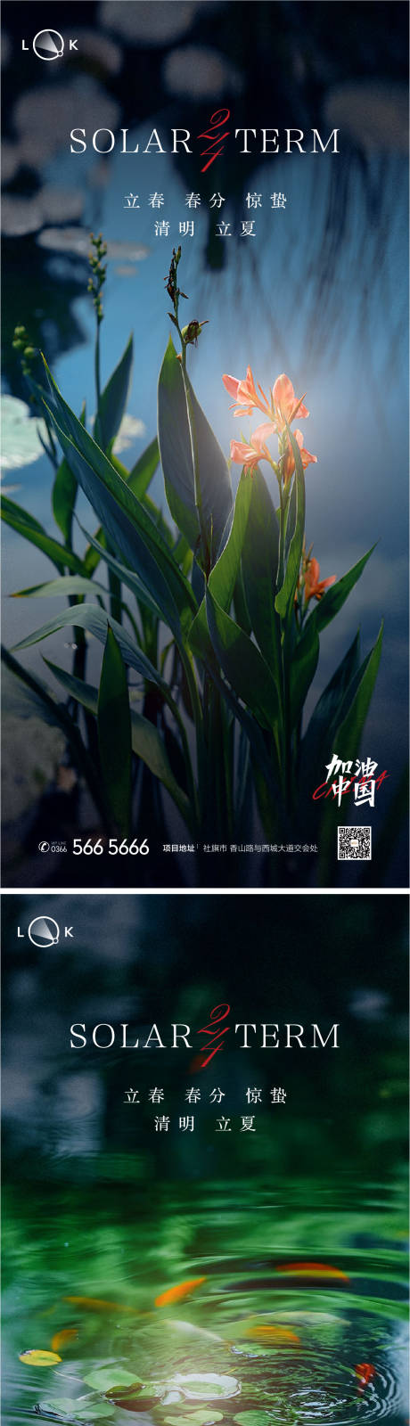 源文件下載【享設計】搜索編號：61950009461865411【立春春分驚蟄清明立夏夏至系列海報】