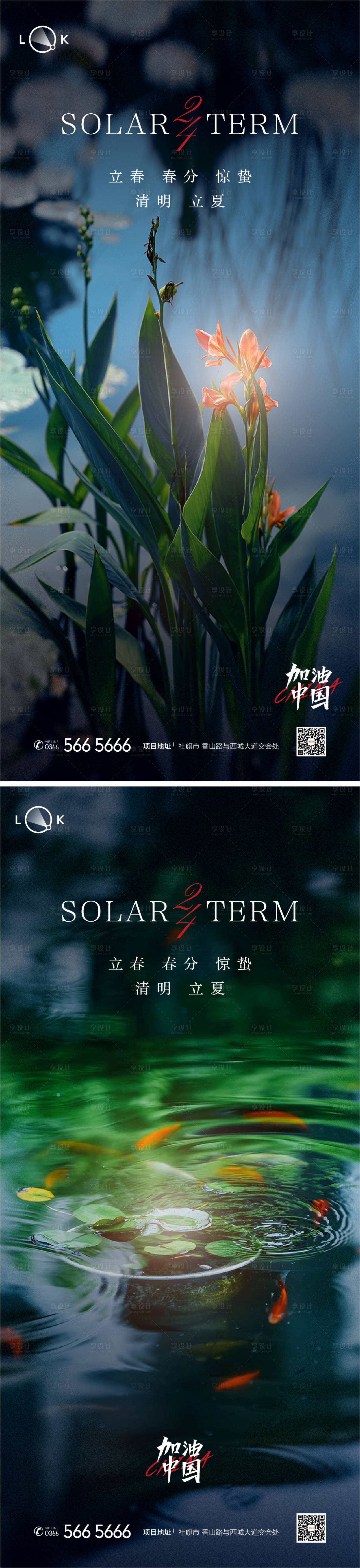 源文件下載【享設計】搜索編號：61950009461865411【立春春分驚蟄清明立夏夏至系列海報】