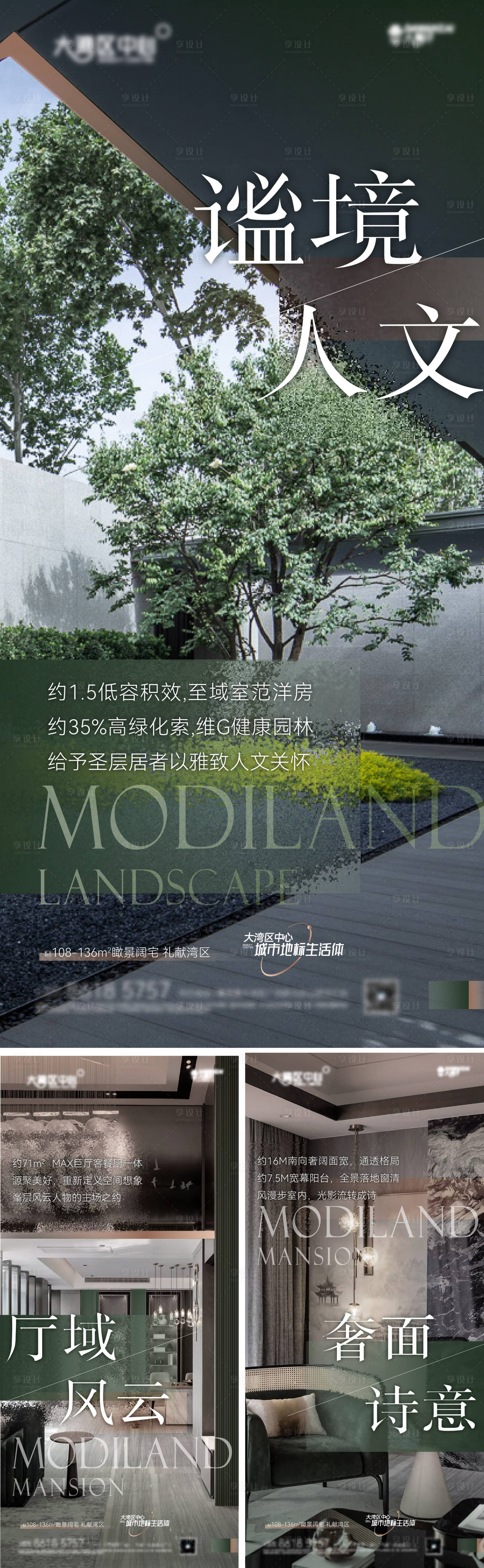 源文件下載【享設計】搜索編號：13190009358773146【莫蘭迪輕奢美宅配置價值點刷屏海報】
