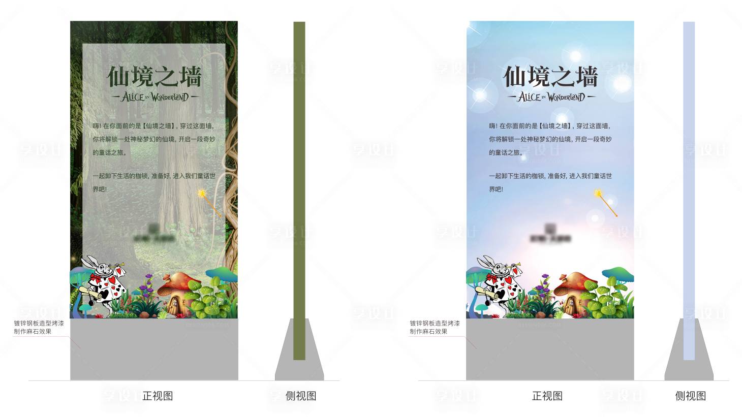 源文件下载【享设计】搜索编号：94430009751138299【爱丽丝园林故事立牌创作】