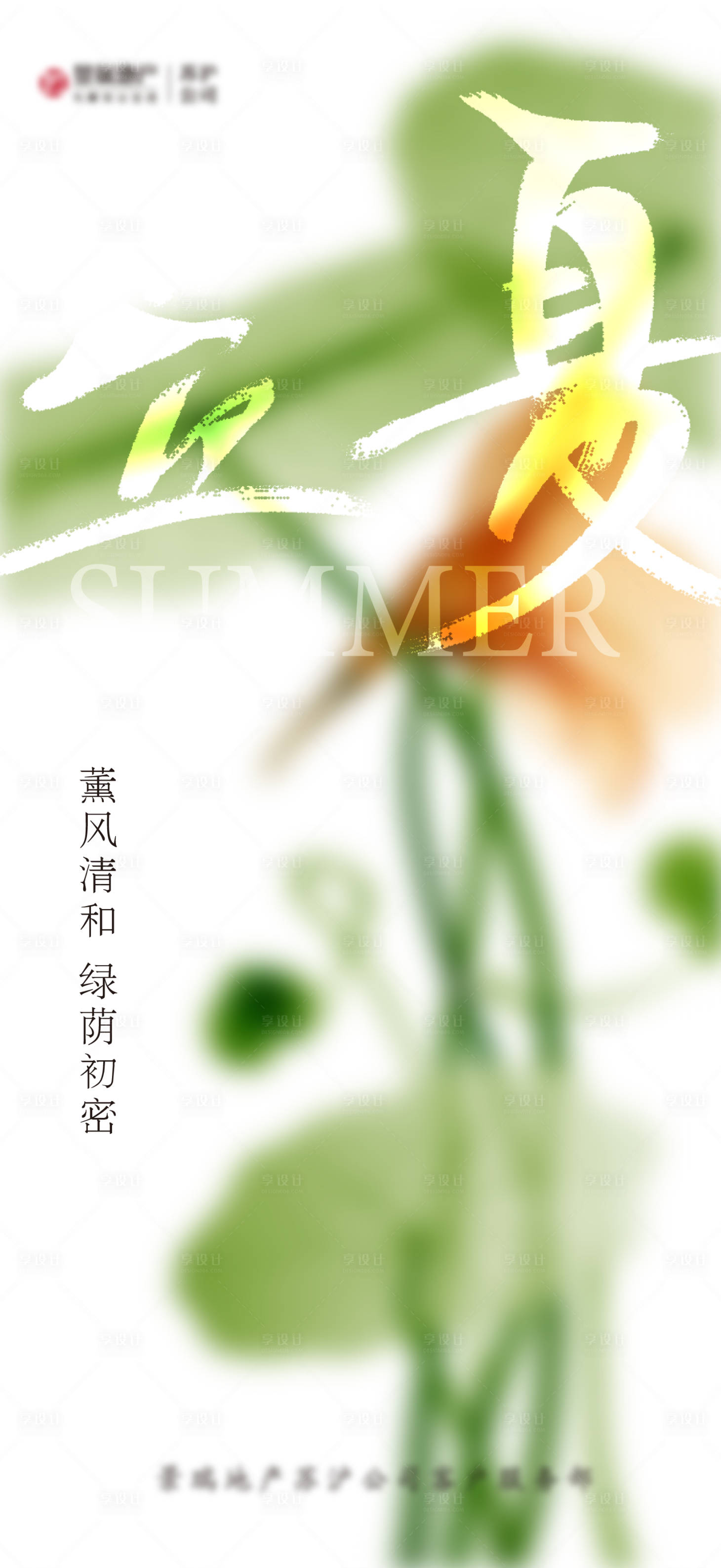 源文件下载【立夏】编号：51320009710327341