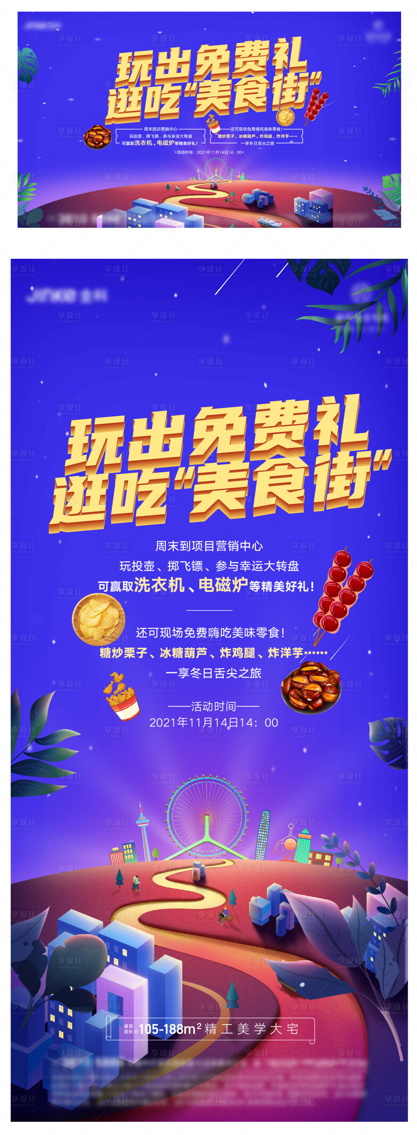 源文件下載【享設計】搜索編號：40150009427415490【周末暖場活動刷屏】